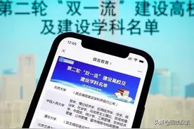 第2轮双一流名单正式公布，新增7所，广东+3，成最大赢家图片