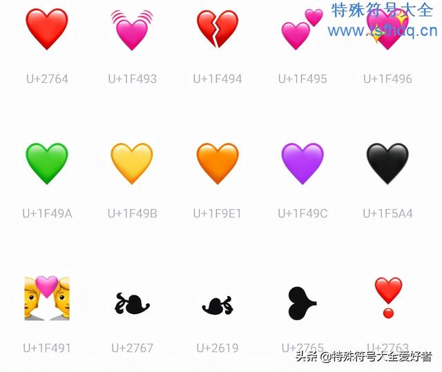爱心的特殊符号是什么？（爱心符号特殊符号大全）