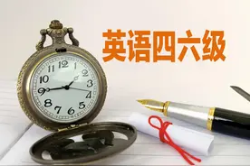 985高校和普通高校的差距，简单看英语4级考试图片