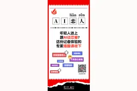 热点 | 年轻人迷上跟AI谈恋爱？这份记者体验和专家提醒请收下图片