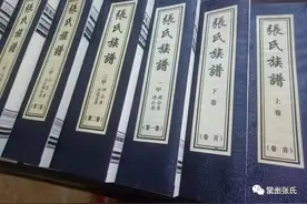 统谱畅谈 | 关于编修华夏张氏统谱的几点思考图片