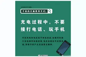 充电时真的别玩手机登热搜第一！多方科普危害：消防特别提醒图片