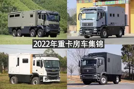 年度盘点！真正的硬派房车，回头率爆表！2022年重卡房车集锦图片