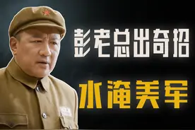 志愿军效仿关羽发动奇招，水淹美军六天六夜，未开一枪便击溃美军图片