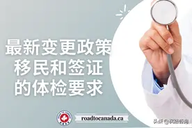 最新变更政策之——移民和签证的体检要求图片