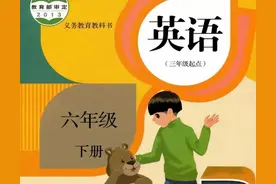 小学英语（六年级下册）人教版课本电子版「三年级起点」图片