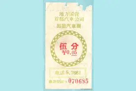 新中国北京最早的出租汽车票，五几年坐岀租太奢侈了图片