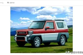 新车 | 铃木吉姆尼同级！丰田集团大发Rugger或复活，来中国能火吗图片