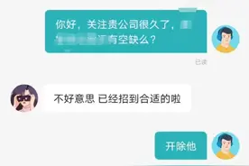 找工作时爆笑的聊天记录 哈哈哈哈哈哈哈笑发财了图片