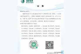 @所有城固人，您家的用电户号即将变更图片