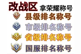 「王者荣耀」最低王者荣耀战力查询怎么查？这里全部分享给大家图片