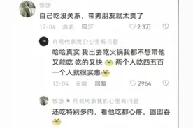 从抖音热门“自己吃没关系，带男友吃就太贵了”看女性爱情观变化图片
