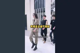 男模走姿细节讲解，说说你的身高体重测测你是否适合学习模特#模特培训 #模特课堂 #走路带风 #一定要看到最后 #模特老师#艺考生#服装表演艺考 #2023艺考生 @抖音短视频 @抖音创作者学习中心