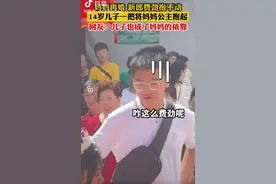 妈妈再婚 新郎官费劲抱不动新娘 14岁儿子一把将妈妈公主抱图片