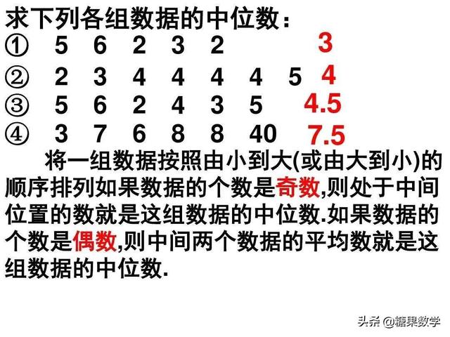 “众数”与“中位数”你了解多少