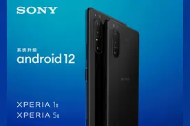 索尼 Xperia 1 II、5 II 推送安卓 12 系统图片