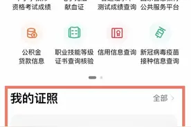 快来关联你的电子结婚证！图片