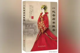 中国历史上惟一一个曾同时为两国皇后的女人图片