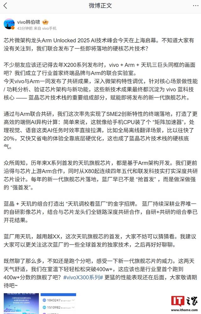vivo X300 Pro卫星通信版新机室温下跑分“轻松”突破400万