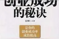 揭秘创业创业八大步骤——创业成功的核心秘诀图片