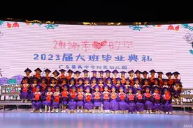 广东番禺中学附属幼儿园举办首届大班毕业典礼图片