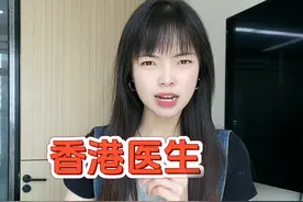 重磅消息！内地医生可以直接赴港当医生了！香港医生收入真...图片