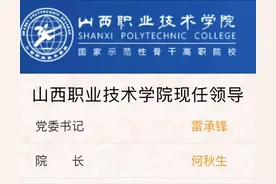 何秋生任山西职业技术学院院长图片