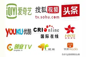 腾讯，爱奇艺，优酷几大视频平台哪个好？你知道他们的特点吗？图片