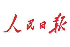 《人民日报》读报金句2023年3月24日（摘抄）图片
