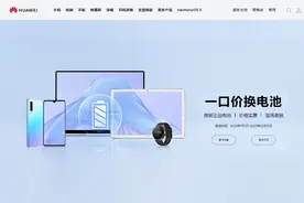 老机复活！华为官方推出99元换电池、389元扩容内存活动图片