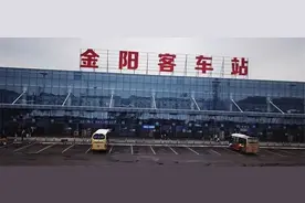 金阳客车站今日已恢复开通多条班车线路，如有出行需求可电话咨询→图片