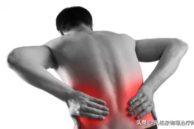 睡久了腰痛，起床后就能缓解，这是什么原因？图片