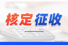 小微企业不享受所得税减半征收，税率恢复为5%图片