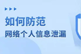 @所有人 这些网络安全知识，你必须知道！图片