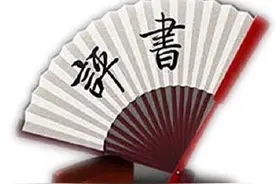 评书的名家（一）图片