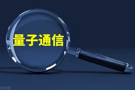 量子通信行业龙头股图片