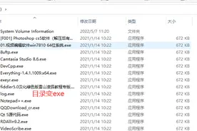 文件夹突然变成exe应用程序了怎么变回-高级数据恢复图片