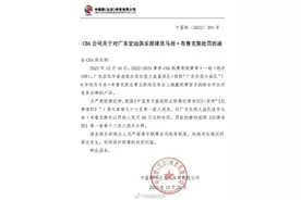 广东外援布鲁克斯在发布会上佩戴官方合作伙伴竞品 遭50万罚款图片