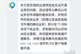 一个时代正式落幕，短信不能再充Q币了图片