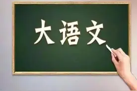 教育听我说：牛城花开大语文（张孝纯先生大语文之一斑）图片