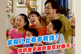 家有儿女04年就吃海底捞了，网友：夏东海带的手表价值5万多图片