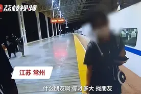 16岁女孩拉黑父母，从青岛到常州跨省见男网友图片