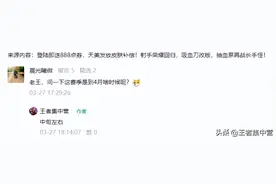 赛季更新时间确认，仅剩最后6480分钟，段位继承大改版！机甲上线图片