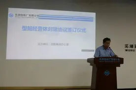 对赌协议引入中国造船厂经营，芜湖造船厂借鉴汽车业模式探索实践图片