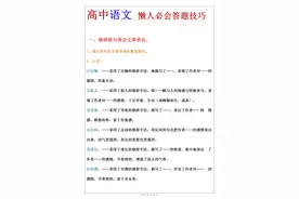 耗时9天，我将高中语文各题型答题技巧，总结成这22页纸，赶快背图片