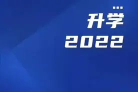 信号，信号！成都多个主城区逐步推行“多校划片”图片