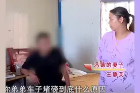 21年二婚女人瞒着丈夫借弟弟56万，不料急用钱时，弟弟：我没借图片