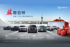 旗惠吉林 中国一汽亿元限时惠民补贴发布图片