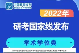 2022考研国家线正式公布图片