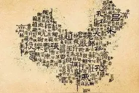 中国各姓氏寻根问祖4大要素3大技巧，你清楚吗？你的姓怎么来的？图片